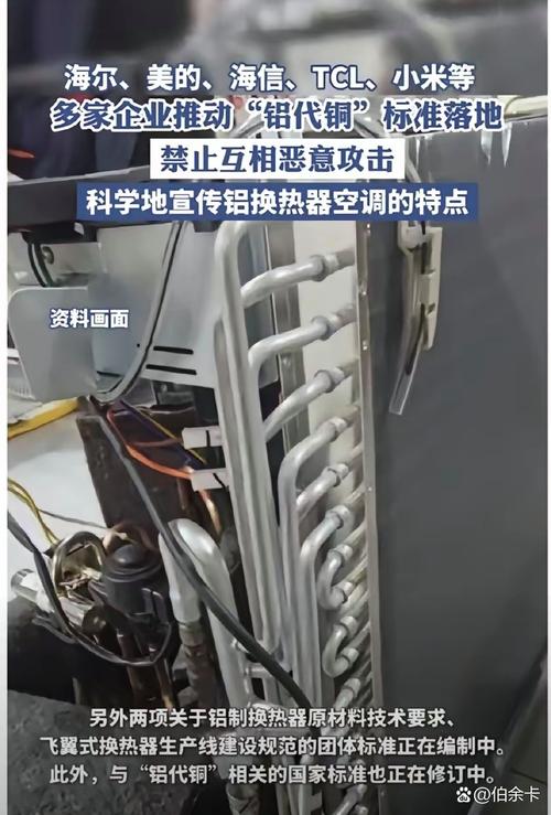 铝代铜 空调行业的成本博弈与质量坚守